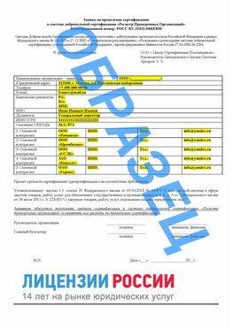 Образец заявки Кудымкар Сертификат РПО